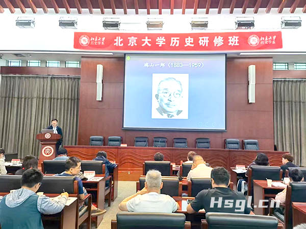 北京大學歷史研修班